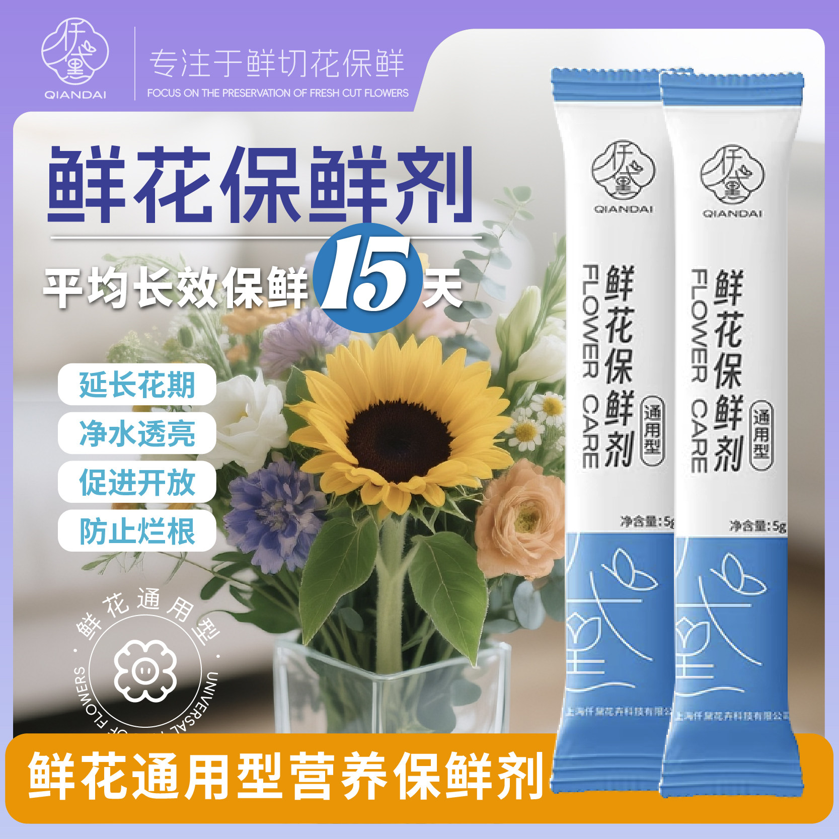 仟黛保鲜剂延长花期无需换水