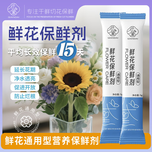 仟黛保鲜剂延长花期无需换水