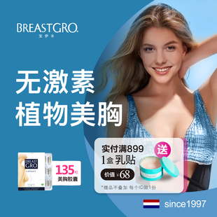 1盒 丰胸胶囊BREASTGRO宝伊丰胸部护理饱满啤酒花胶囊135粒