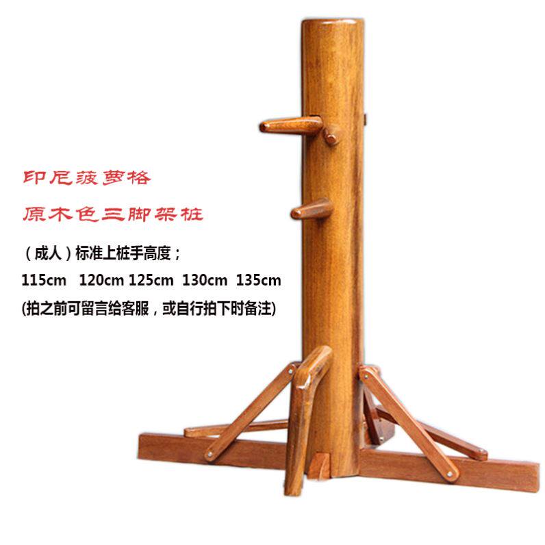 木甸千三角木架落地式咏春木人桩 叶问传统三脚桩可移动实木桩