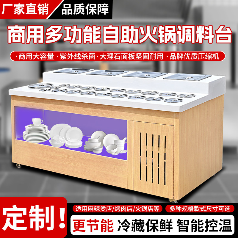 火锅自主调料台商用不锈