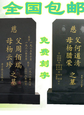 花岗岩农村土葬用石碑夫