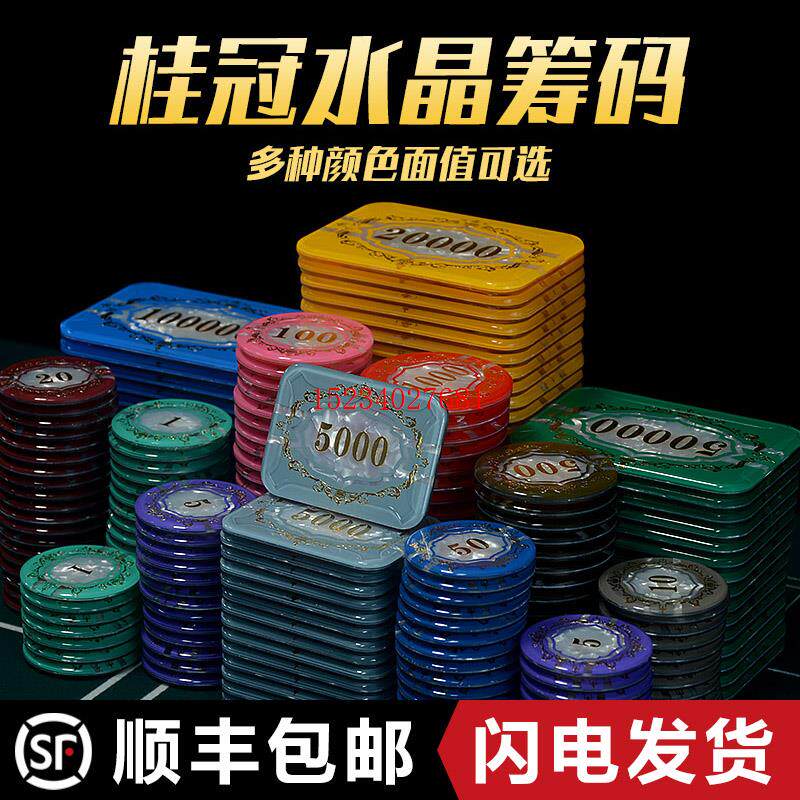 德州扑克方形筹码棋牌室专用亚克力水晶筹码币积分币码牌防伪定制