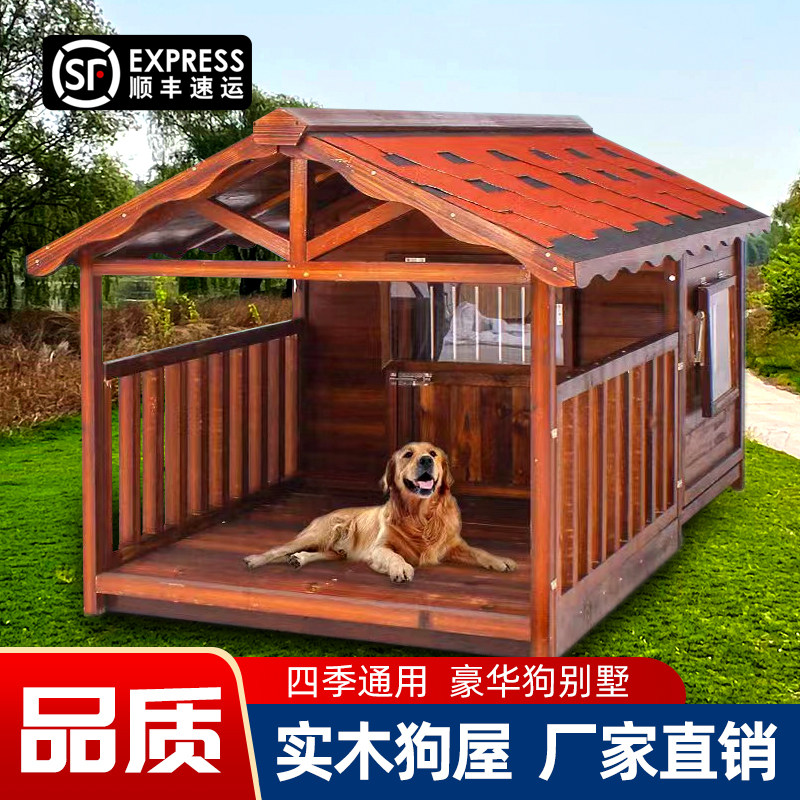 实木防雨狗屋户外大型犬