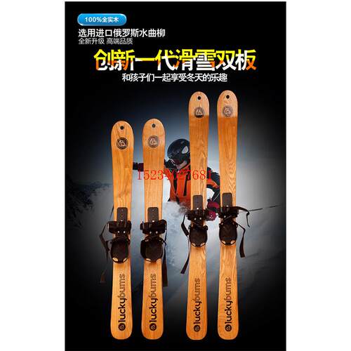 时尚高品质原木水曲柳滑雪双板大人儿童木质滑雪板雪橇可橱窗展示