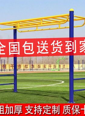 室外健身器材户外小区公园广场社区地上云梯天梯组合漫步运动路径