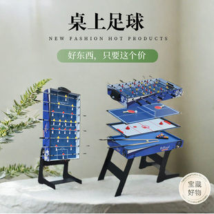 多功能台球桌面足球冰球机家用乒乓球可折叠多功能游戏 带球者