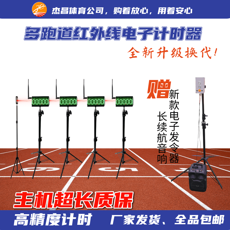 田径红外计时器无线激光