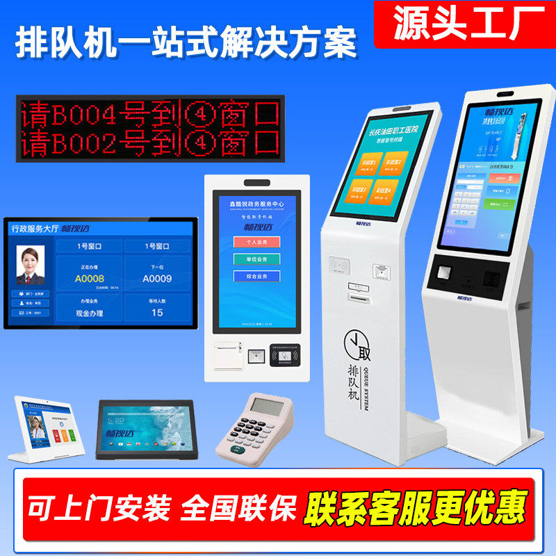 无线排队叫号机系统医院