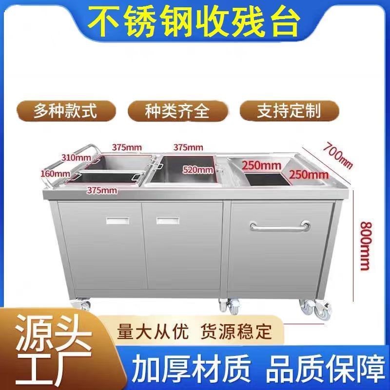不锈钢收残台车食堂垃圾
