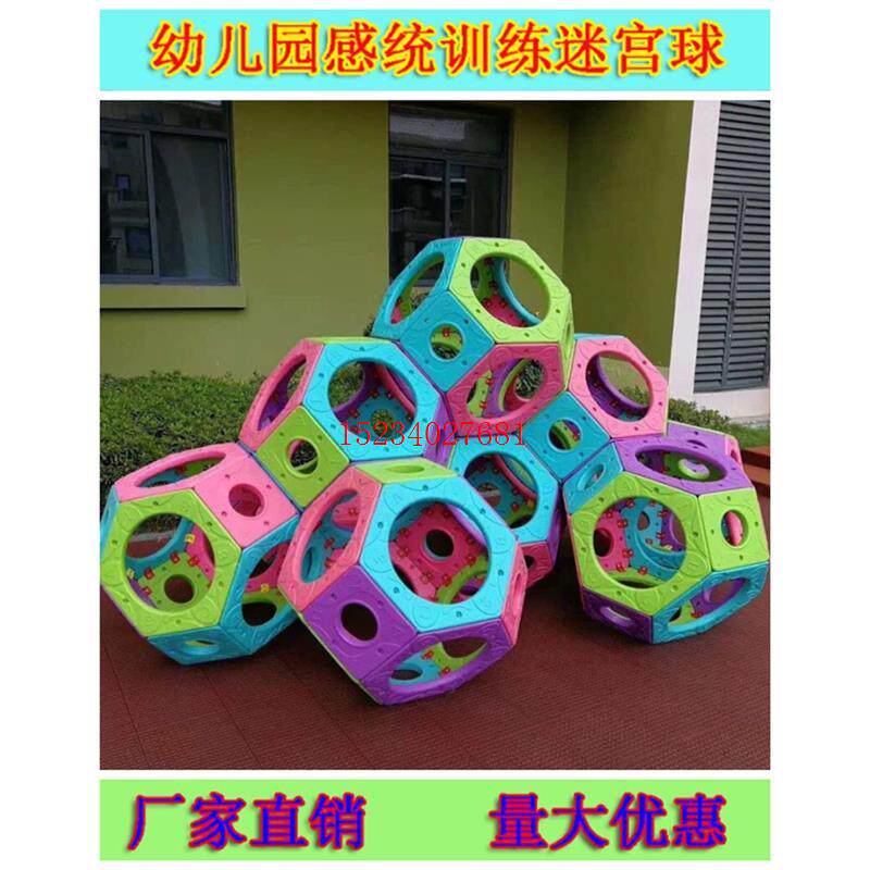 幼儿园户外大型操场玩具儿童球体迷宫球钻洞感统训练组合攀爬球