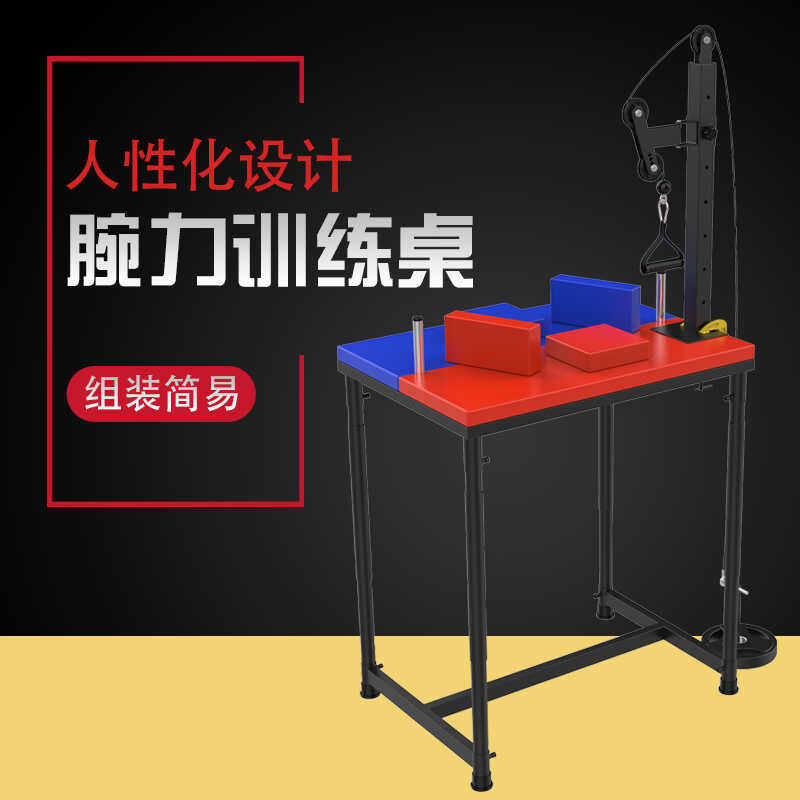 腕力比赛训练桌滑轮侧压