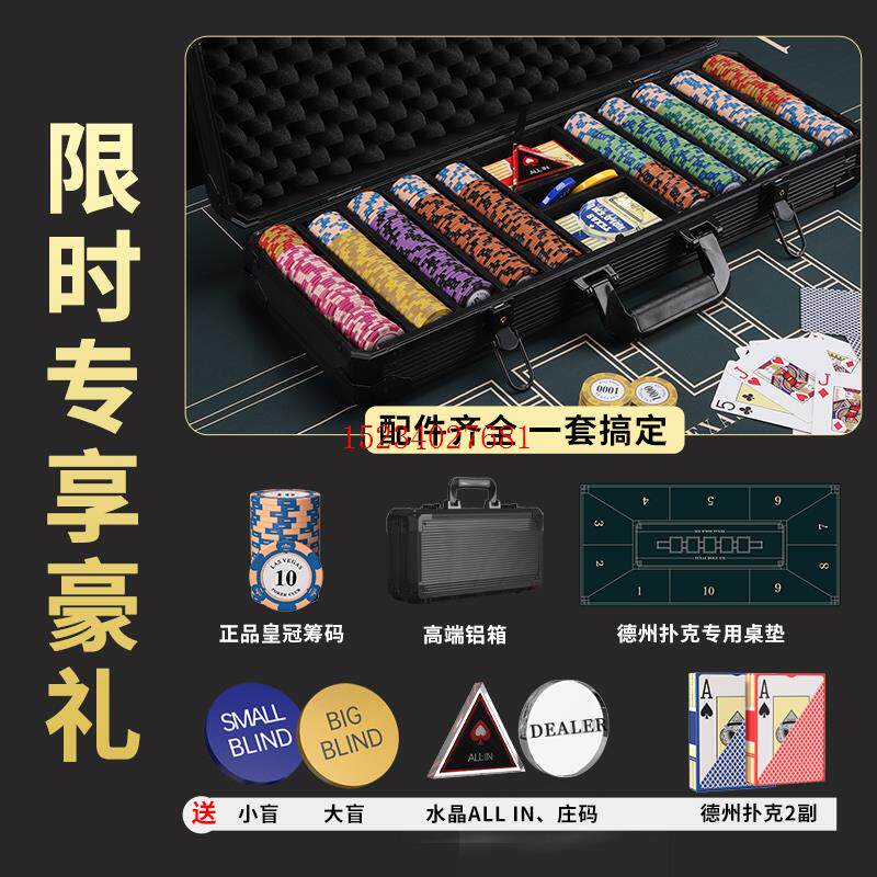 德州扑克筹码套装皇冠黏土麻将棋牌室专用筹码币高档铝箱德扑桌布