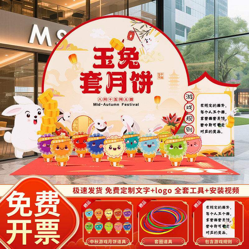 中秋节氛围场景游戏布置