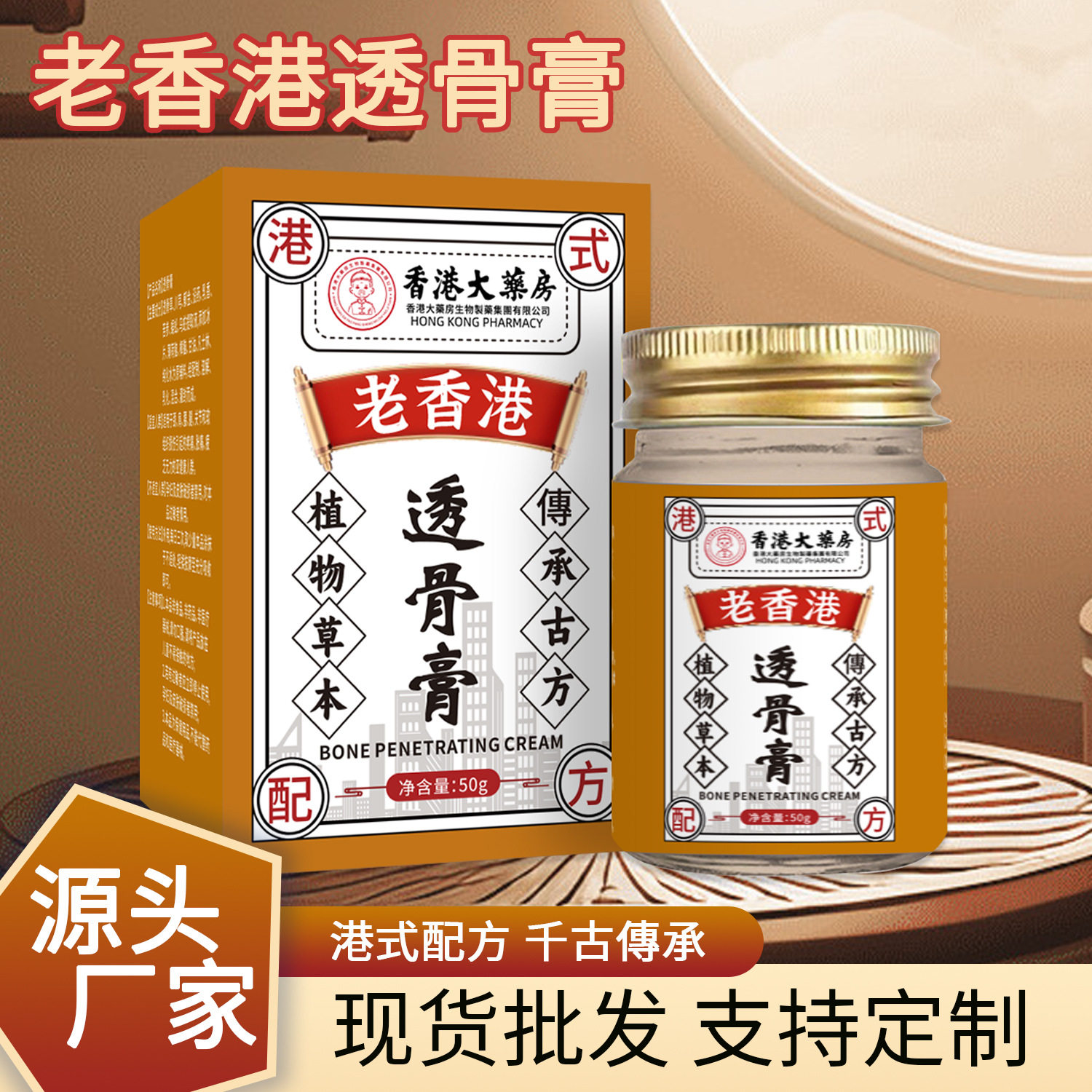 新款香港大药房透骨膏活络膏颈椎腰椎疼痛外用止痛按摩药膏老虎膏