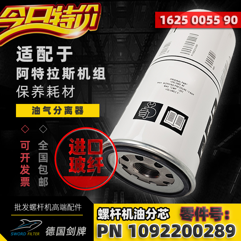 阿特拉斯空压机油分芯1092200289