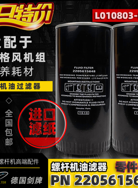 凌格风螺杆空压机保养配件L11/22/37/55/75机油滤清器2205615648