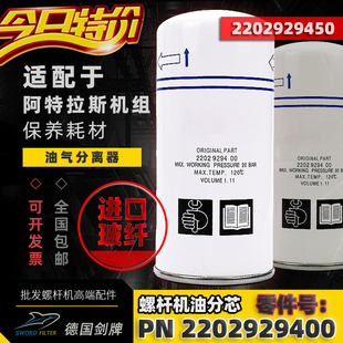 阿特拉斯螺杆空压机保养耗材配件G7 FF油气分离器2202929400 G11P