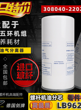 红五环螺杆空压机配件LG11BZ保养油气分离器芯308040-2202020油分