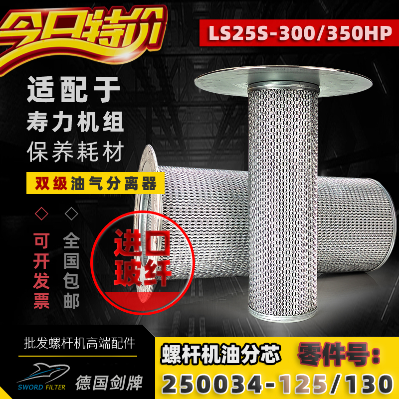 寿力螺杆空压机LS25S油气分离器