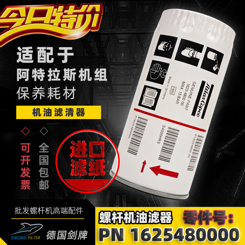 阿特拉斯空压机油滤器1625480000