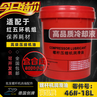 适配红五环空压机保养配件螺杆机油压缩机油原装专用润滑油冷却液