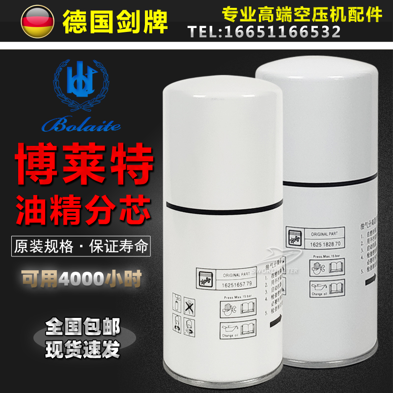 博莱特空压机BLT-25A/BLT-30APM油气分离器1625165779/1625182870 五金/工具 分离设备 原图主图