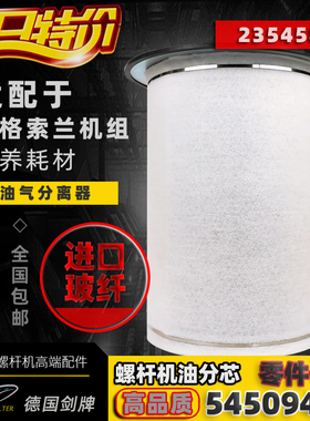 英格索兰空压机配件M/R90/110/132油气分离器芯54509427/23545841