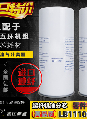 红五环螺杆空压机油气分离器LG22EZ/EGV15保养配件LB11102/2油分