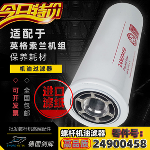 英格索兰螺杆空压机保养三滤耗材配件机油过滤器芯24900458滤清器