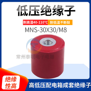 高30直径30mm 圆柱形红色绝缘子柱 M8高强度绝缘子 MNS30＊30