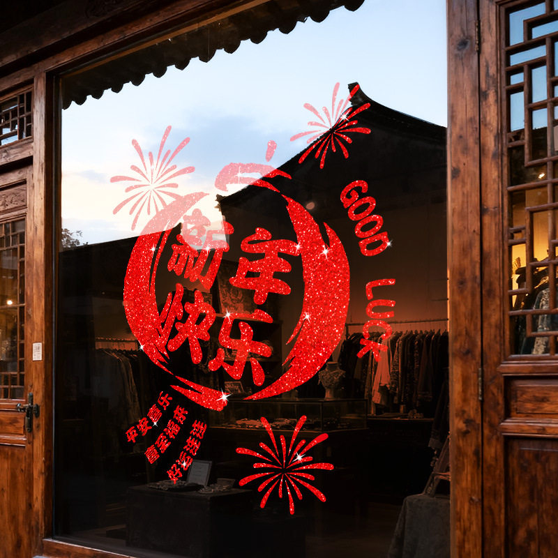 红色灯笼闪粉静电窗花商场橱窗场景节日布置新年快乐玻璃门贴,节庆用品/礼品,灯笼材料包,淘宝优惠券,粉丝福利购,淘宝优惠卷