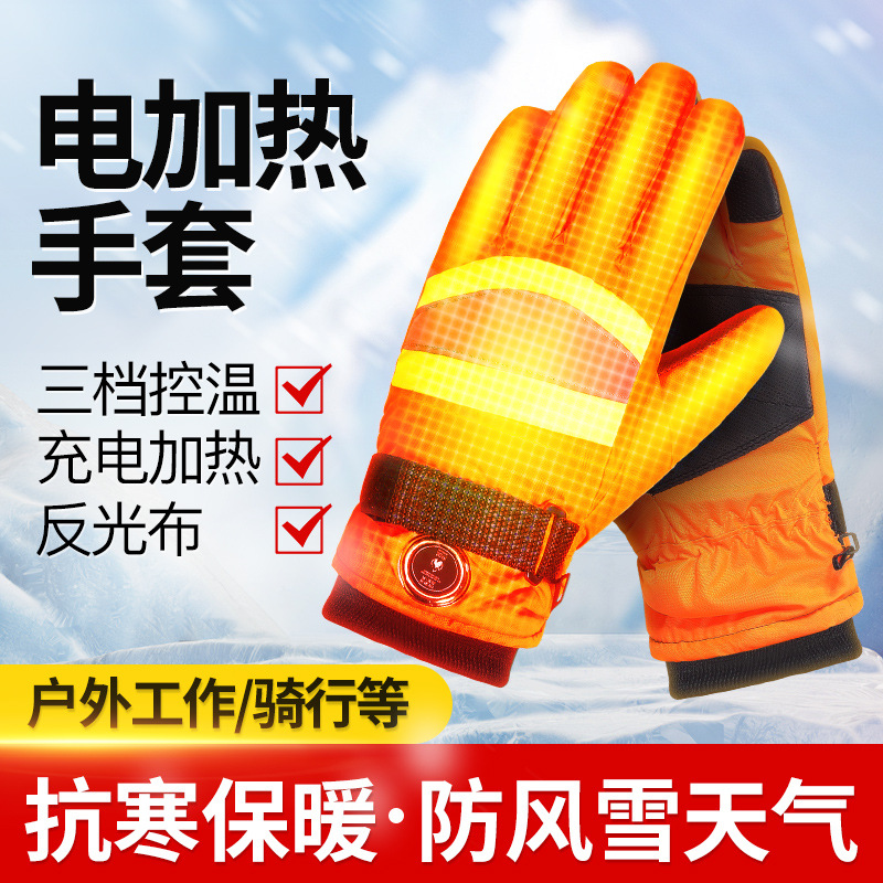 远红外电加热手套防寒保暖全指手套运动骑行户外智能温控热敷护具