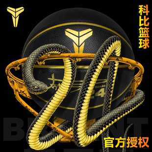 黑曼巴科比篮球24号签名限量版 手感之王7六一儿童节男生礼物 同款