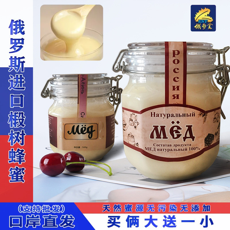 蜂蜜纯正天然结晶椴树蜜俄罗斯进口食品野生原蜜雪蜜卡扣瓶装包邮
