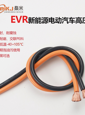 新能源UL10269高压EVR电动车电池连接线6AWG充电桩电缆25平方4AWG