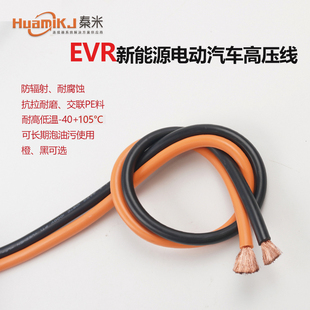 新能源UL10269高压EVR电动车电池连接线6AWG充电桩电缆25平方4AWG