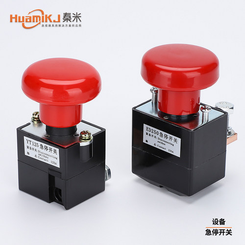 电车紧急开关 急停按钮 断电开关 急停开关ED125/250单边开双边开