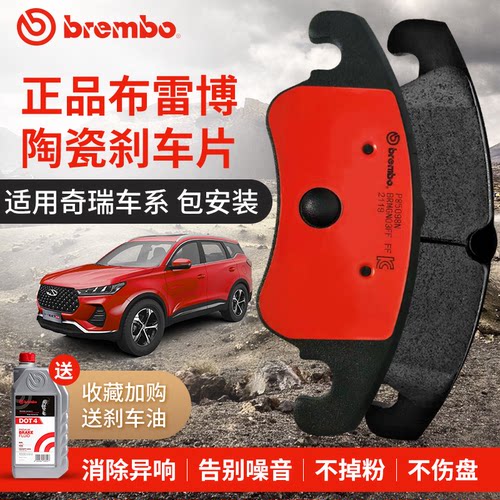 正品艾瑞泽5刹车片Brembo陶瓷