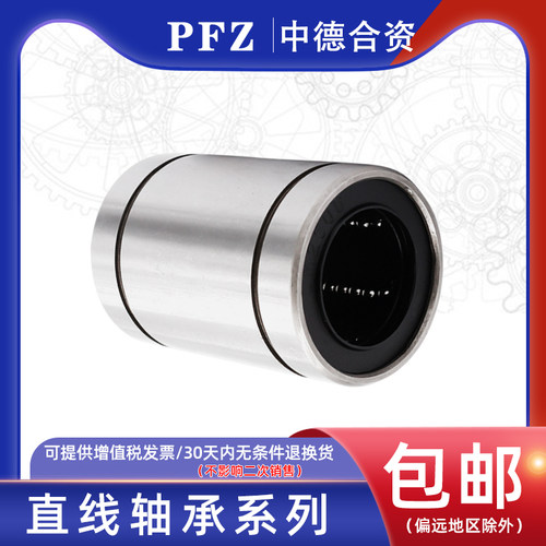 德国PFZ精密欧标直线运动轴承LME 8 10 16 20 25 30 40 50 60UU