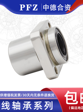 PFZ导向方法兰直线轴承LMKP6 8 10 12 16 20 25 30 35 40 50 60UU