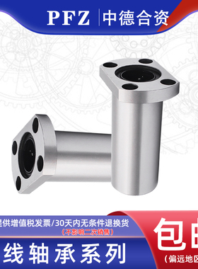进口PFZ加长型直线轴承LMH6 8 10 12 13 16 20 25 30 35 40 50LUU