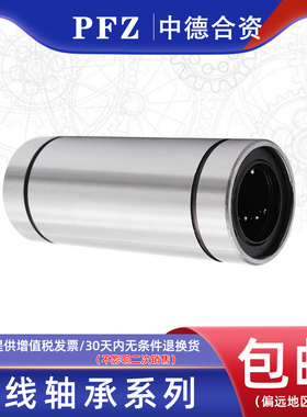 进口PFZ加长型直线轴承LM5 6 8 10 12 13 16 20 25 30 35 40 LUU