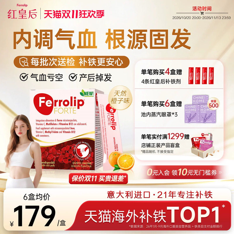 红皇后plus补铁剂女性专用补铁剂补气血贫血经期孕妇哺乳期育血粉