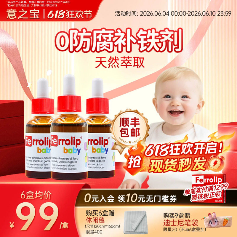 [3盒起]意之宝小红桃补铁剂婴幼儿铁滴剂宝宝婴儿贫血口服液