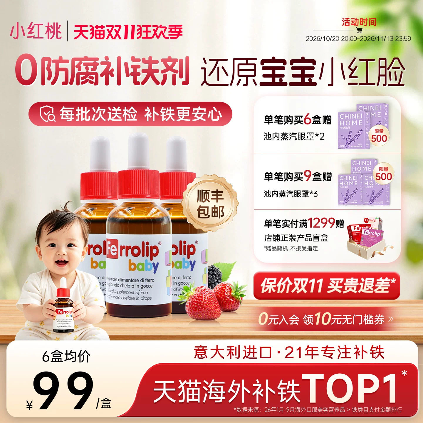【双11狂欢!】小红桃补铁剂红皇后婴幼铁滴剂宝宝婴儿贫血口服液