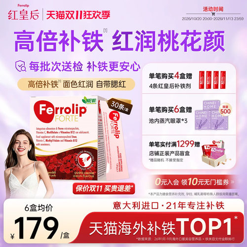 【红皇后官方旗舰店】补铁补气血