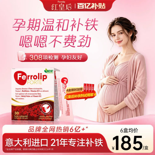 每批次安全检测【全孕期补铁】