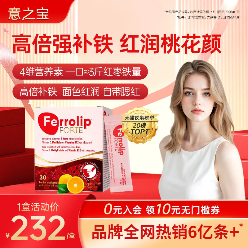 红皇后育血粉意之宝补铁剂补血复合维生素B12维C维B9女性专用健