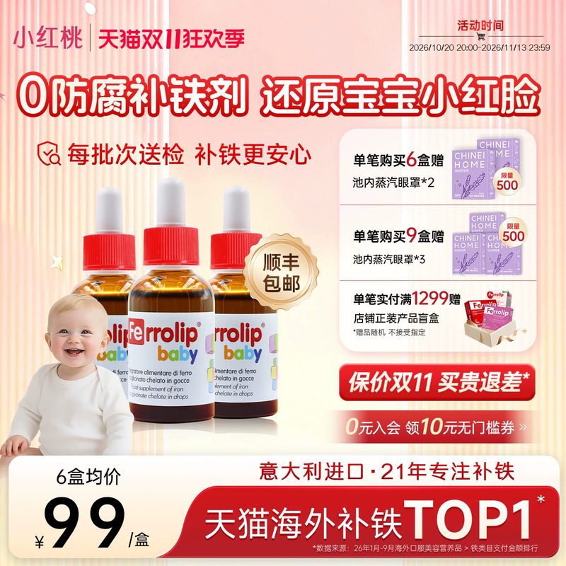 【双11狂欢!】小红桃补铁剂婴幼铁滴剂红皇后宝宝婴儿贫血口服液